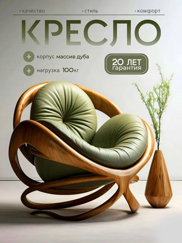 Исходная карточка дизайнерского кресла