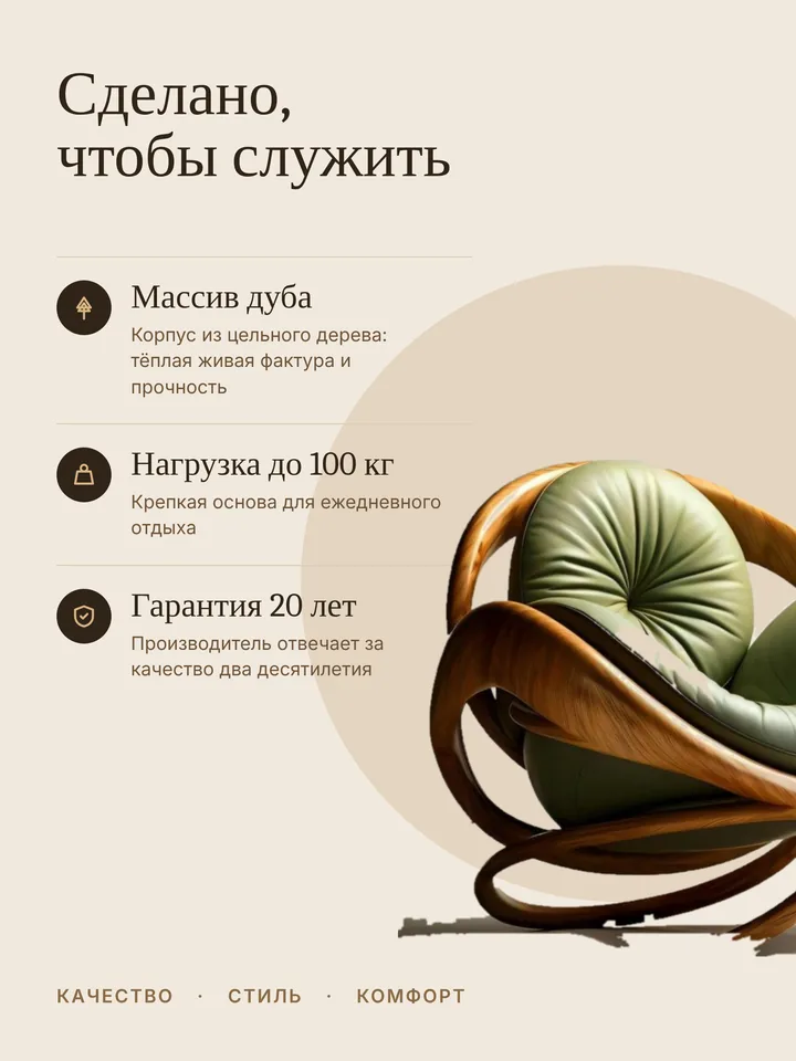 Слайд с преимуществами кресла