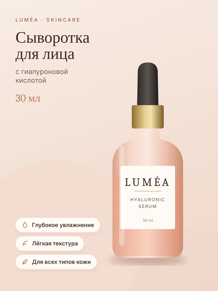 Обложка карточки сыворотки для лица