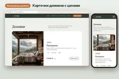 Домики и цены