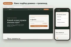 Квиз-подбор