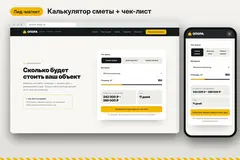 Калькулятор сметы
